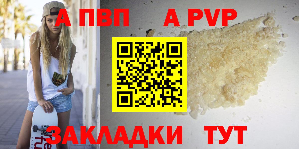 APVP Crystall Лабытнанги