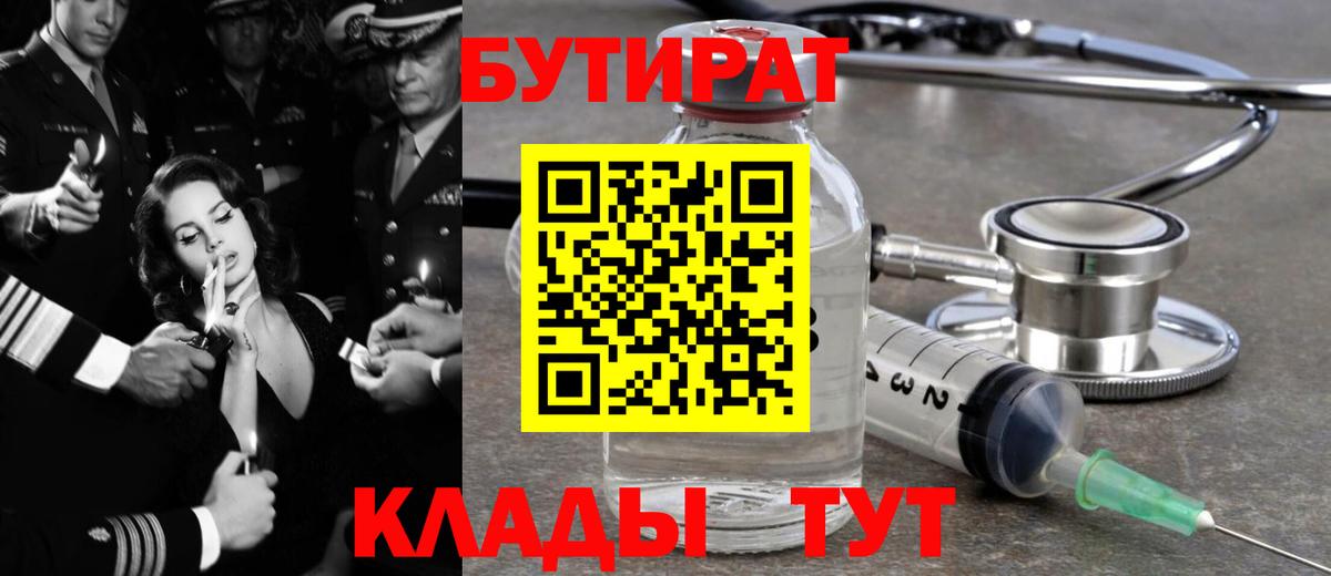 Бутират  Бутират жидкий экстази  Вход с VPN  Лабытнанги 