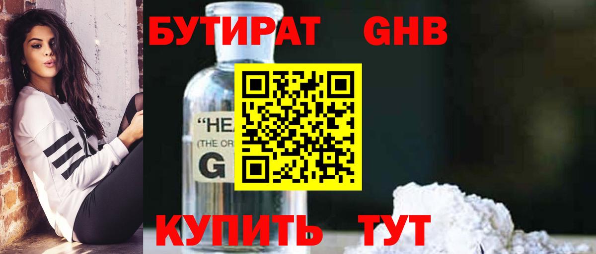 Бутират жидкий экстази Лабытнанги