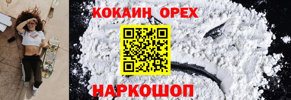 COCAIN Колумбийский  Вход с VPN  купить  цена  Лабытнанги  Кокаин Fish Scale 