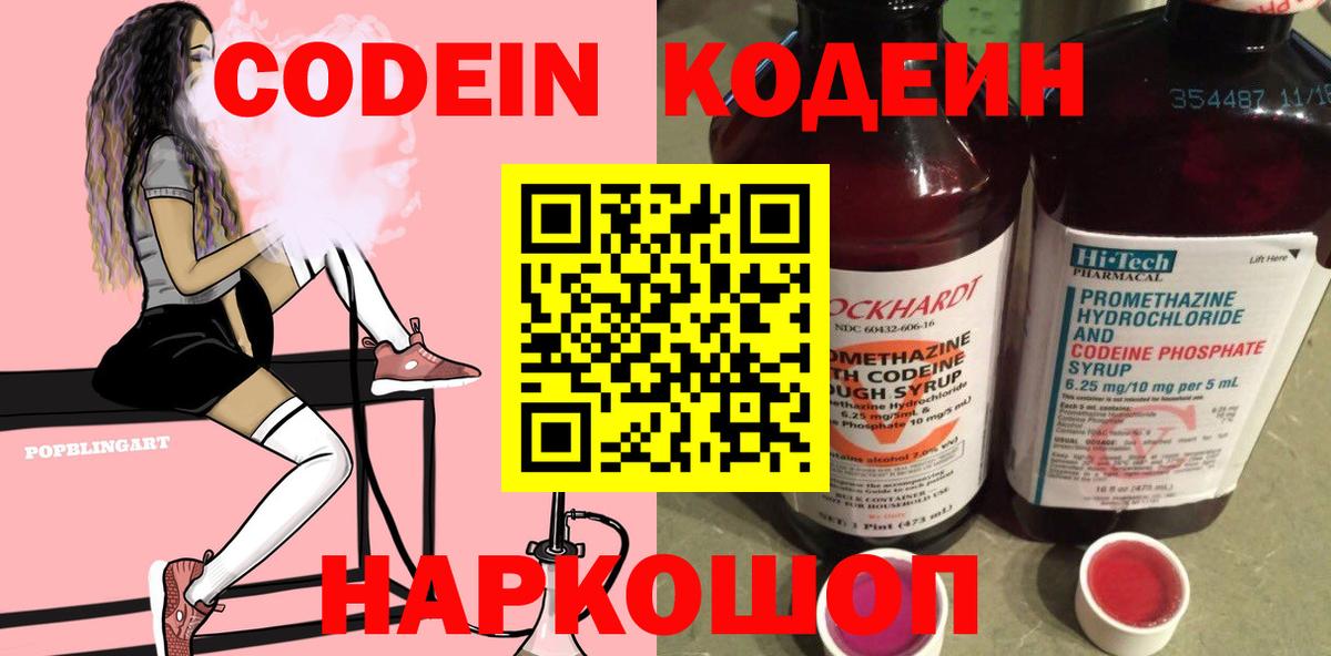Codein напиток Lean (лин)  Вход с VPN  Кодеин напиток Lean (лин)  Лабытнанги 