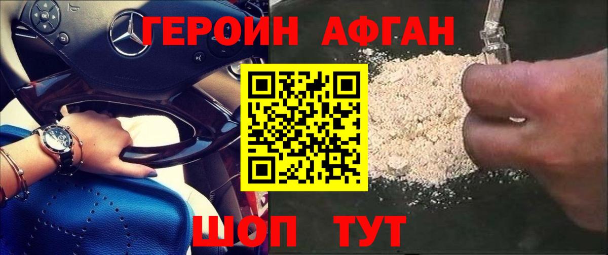 Лабытнанги  ГЕРОИН афганец  Вход с VPN 