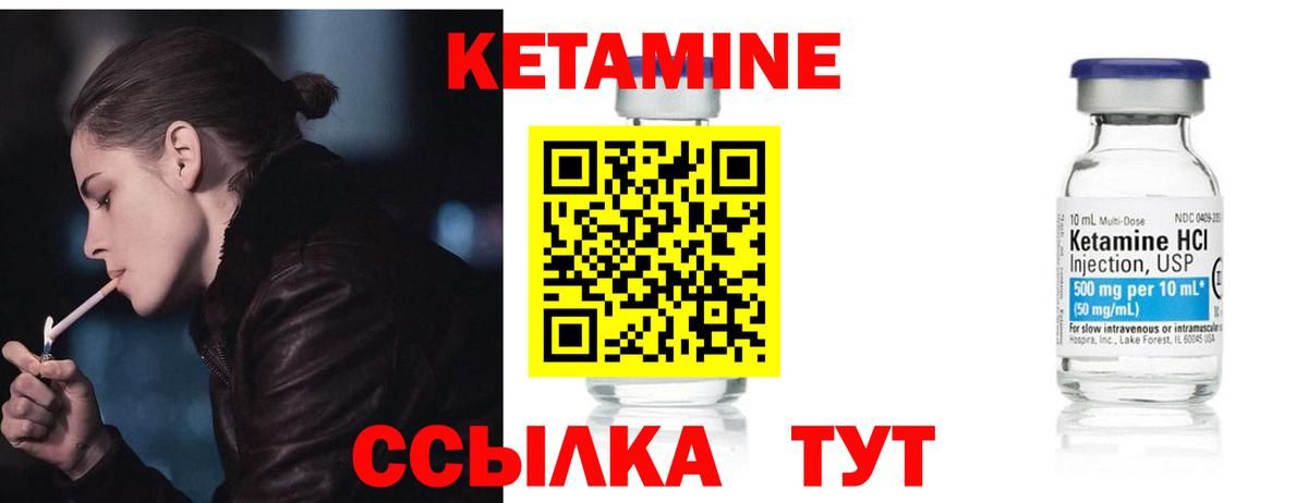 КЕТАМИН ketamine Лабытнанги