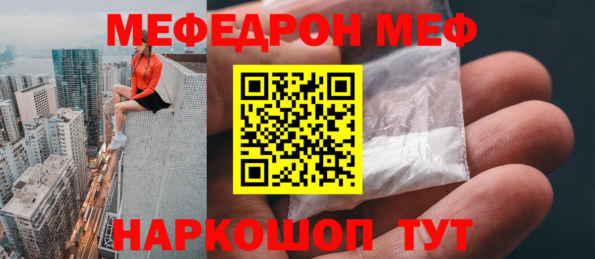 Меф  МЯУ-МЯУ кристаллы  Мефедрон мука  МЯУ-МЯУ  Вход с VPN  Лабытнанги 
