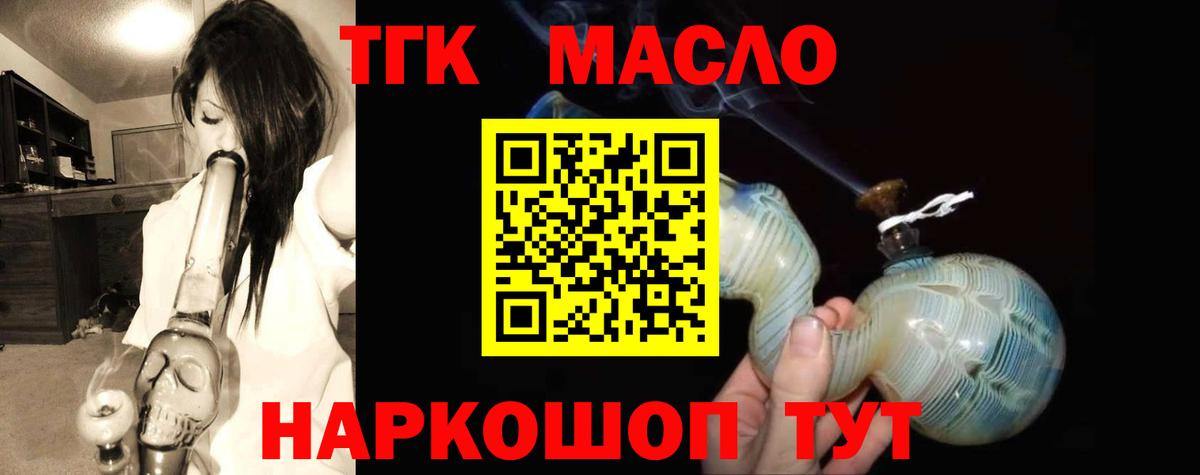Дистиллят ТГК THC oil Лабытнанги